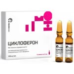 Циклоферон 5 ампул по 2мл