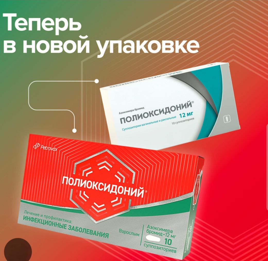 photo_5323494191550030784_y Полиоксидоний 12мг 10 суппозиториев (свечи) — изображение 1