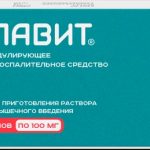 Галавіт 5 флаконів 100 мг