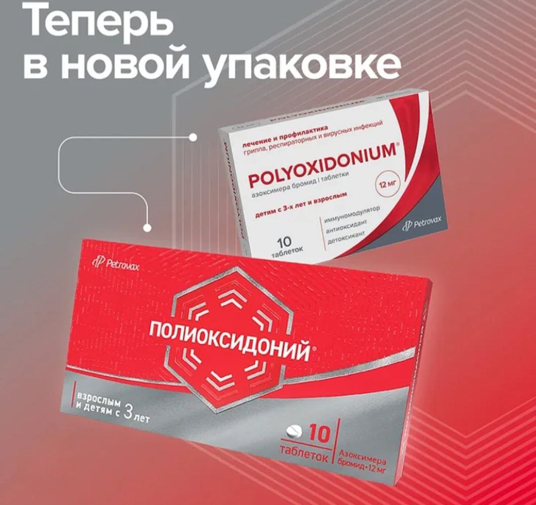 5413627769637244539 Поліоксідоній таблетки 12 мг 10 шт. - Зображення 1